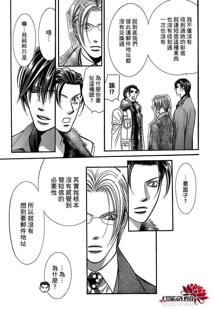 Skip Beat 下一站巨星 第190话 第12页