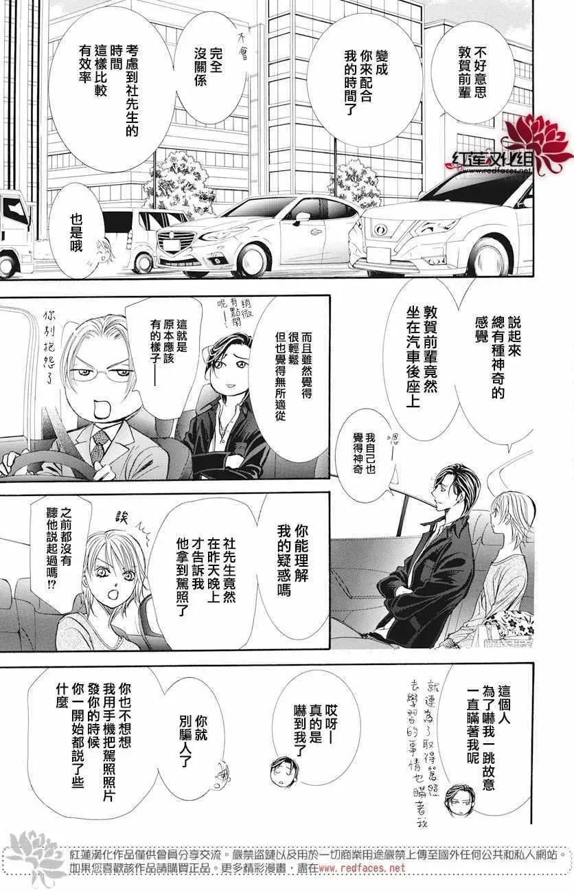 Skip Beat 下一站巨星 第261话 第12页