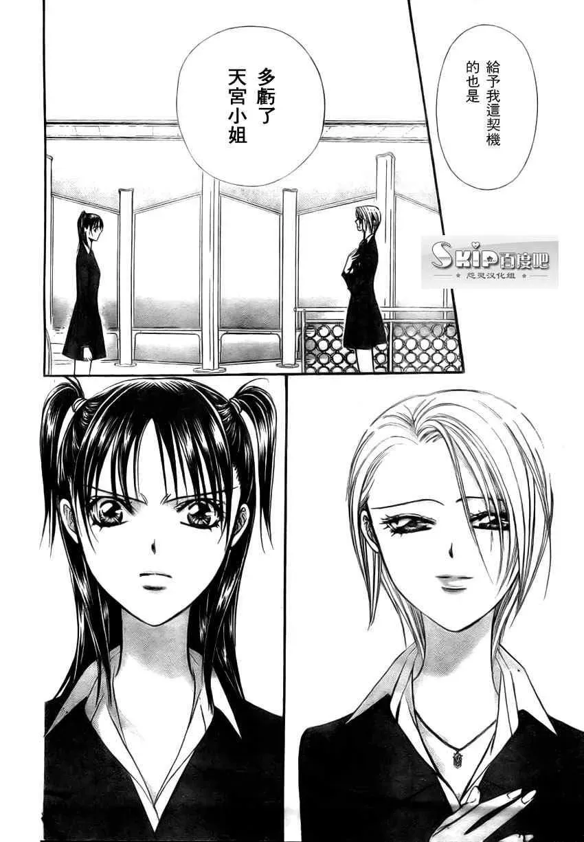 Skip Beat 下一站巨星 第137话 第12页