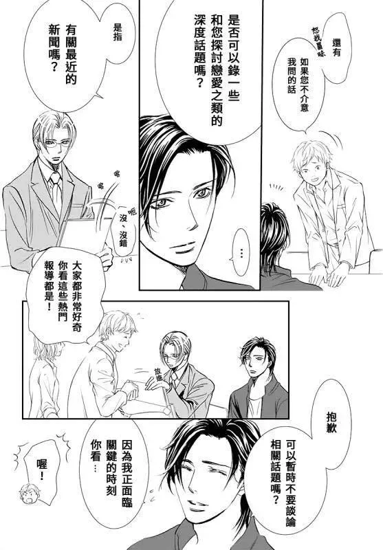 Skip Beat 下一站巨星 第284话 无法预料的情况 第12页