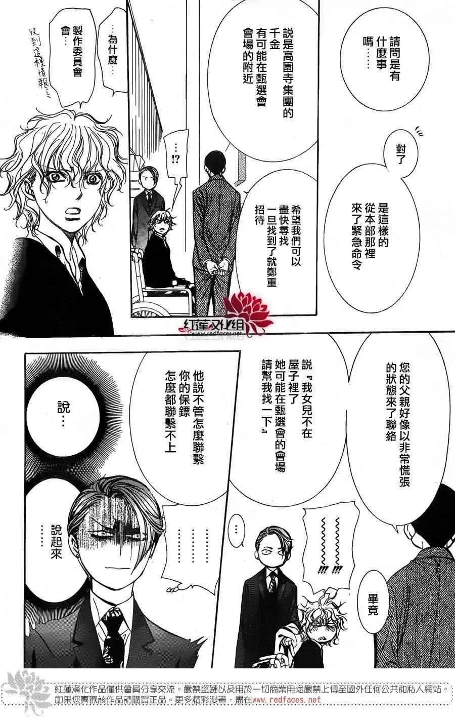 Skip Beat 下一站巨星 第253话 第12页