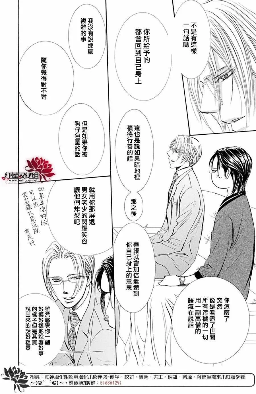 Skip Beat 下一站巨星 第270话 第12页