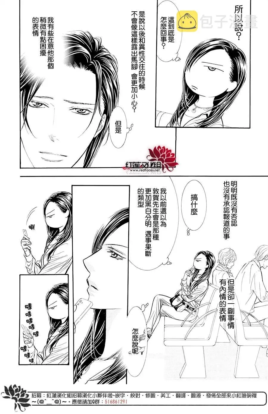 Skip Beat 下一站巨星 第273话 扩散的波纹 第12页