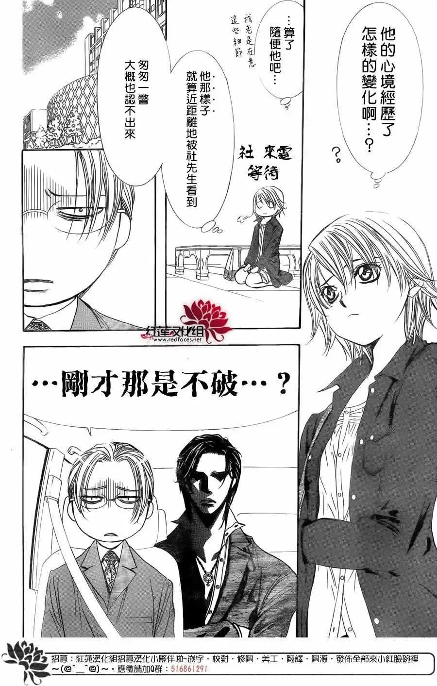 Skip Beat 下一站巨星 第266话 第12页