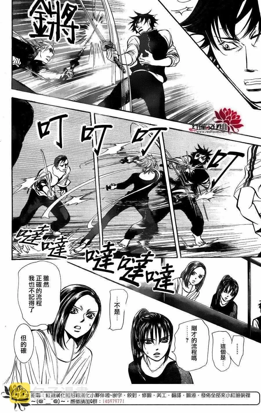 Skip Beat 下一站巨星 第247话 第12页