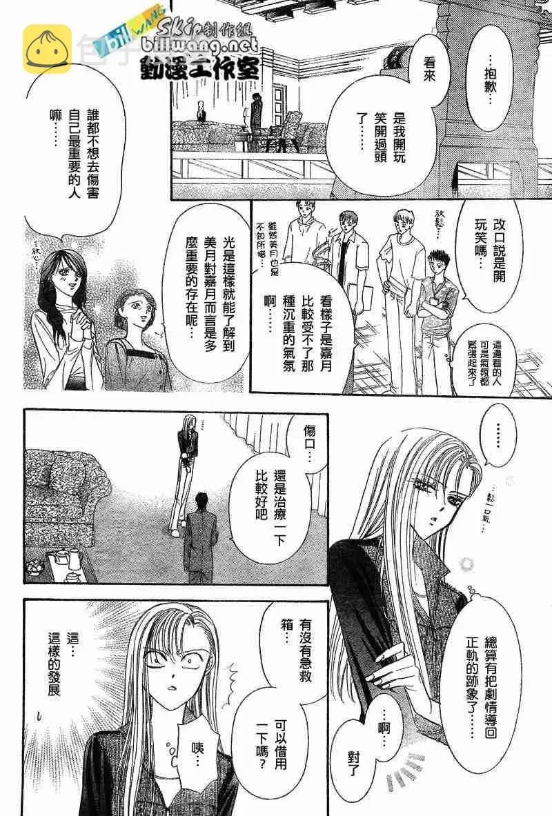 Skip Beat 下一站巨星 第74话 第12页