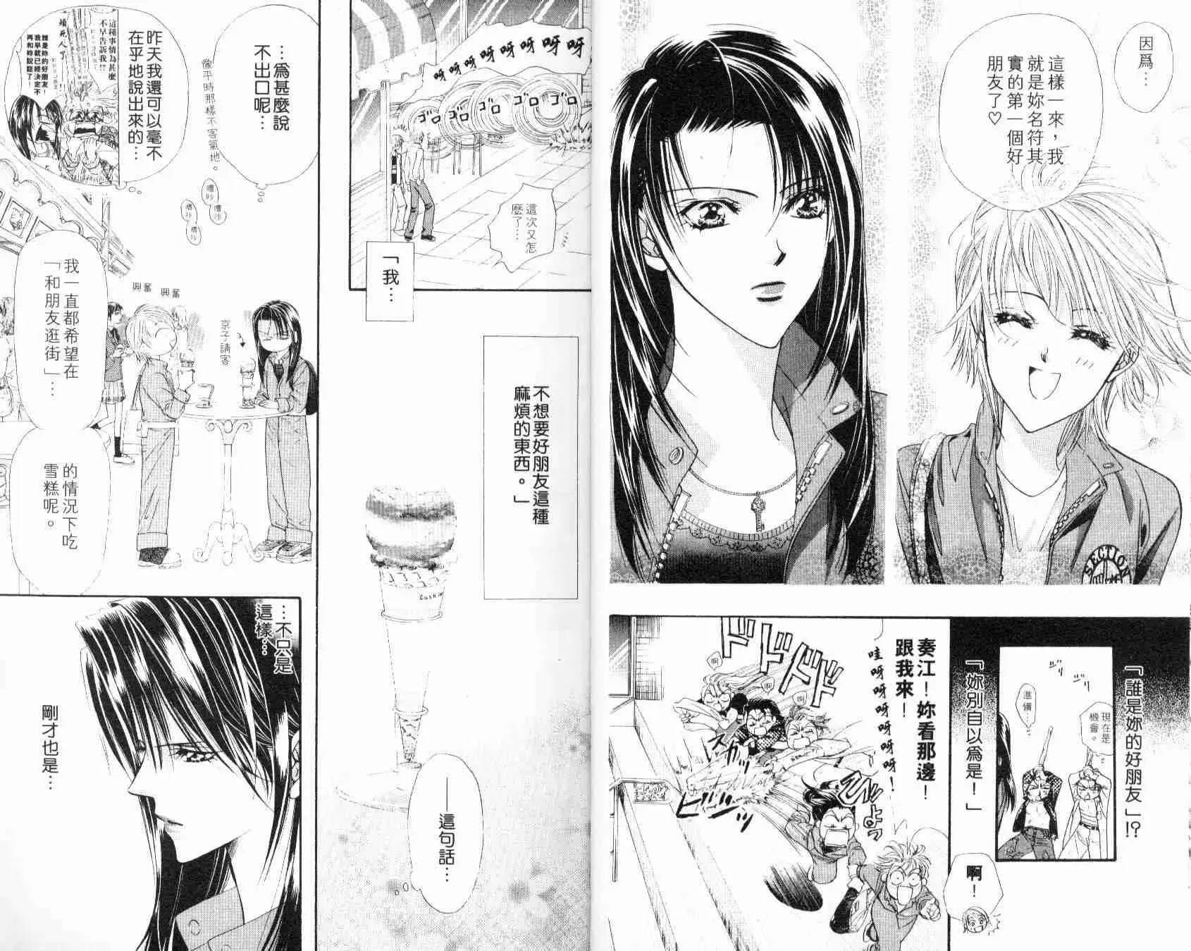 Skip Beat 下一站巨星 第6卷 第12页