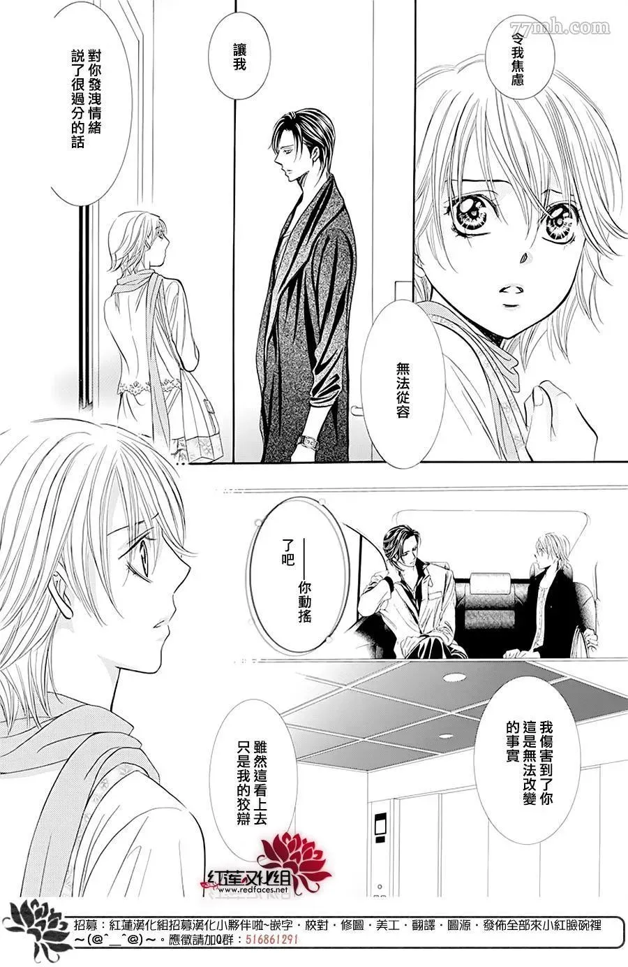 Skip Beat 下一站巨星 第279话 灾害突袭 第12页