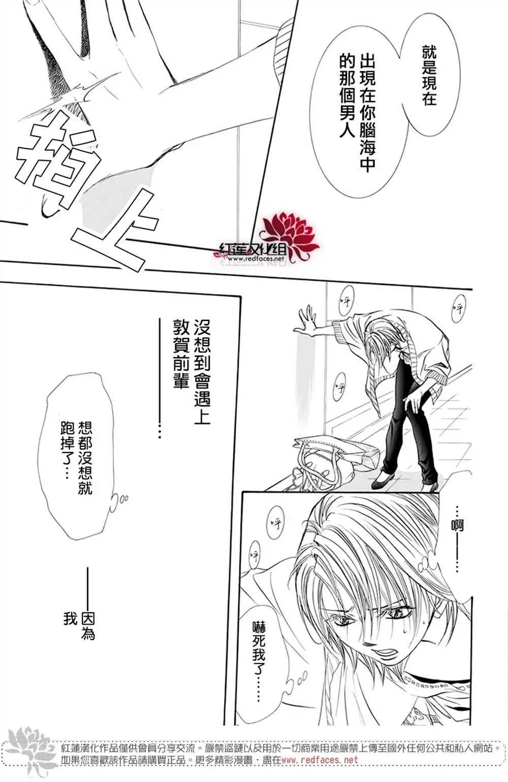 Skip Beat 下一站巨星 第271话 第12页