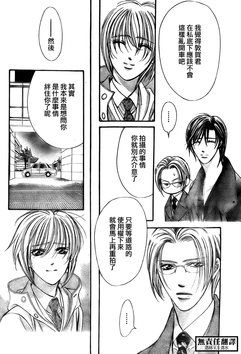 Skip Beat 下一站巨星 第167话 第12页