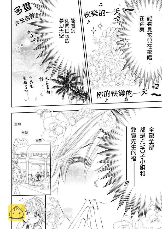 Skip Beat 下一站巨星 第287话 第12页