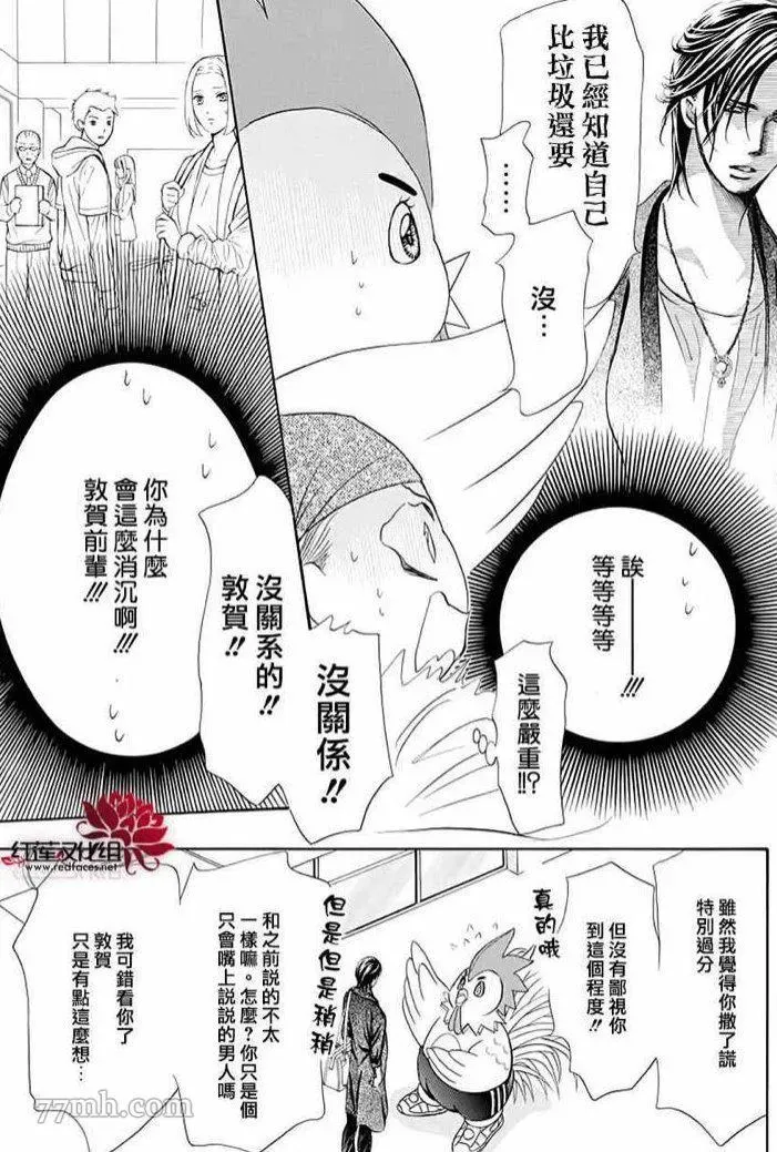 Skip Beat 下一站巨星 第274话 轰鸣的漩涡 第12页