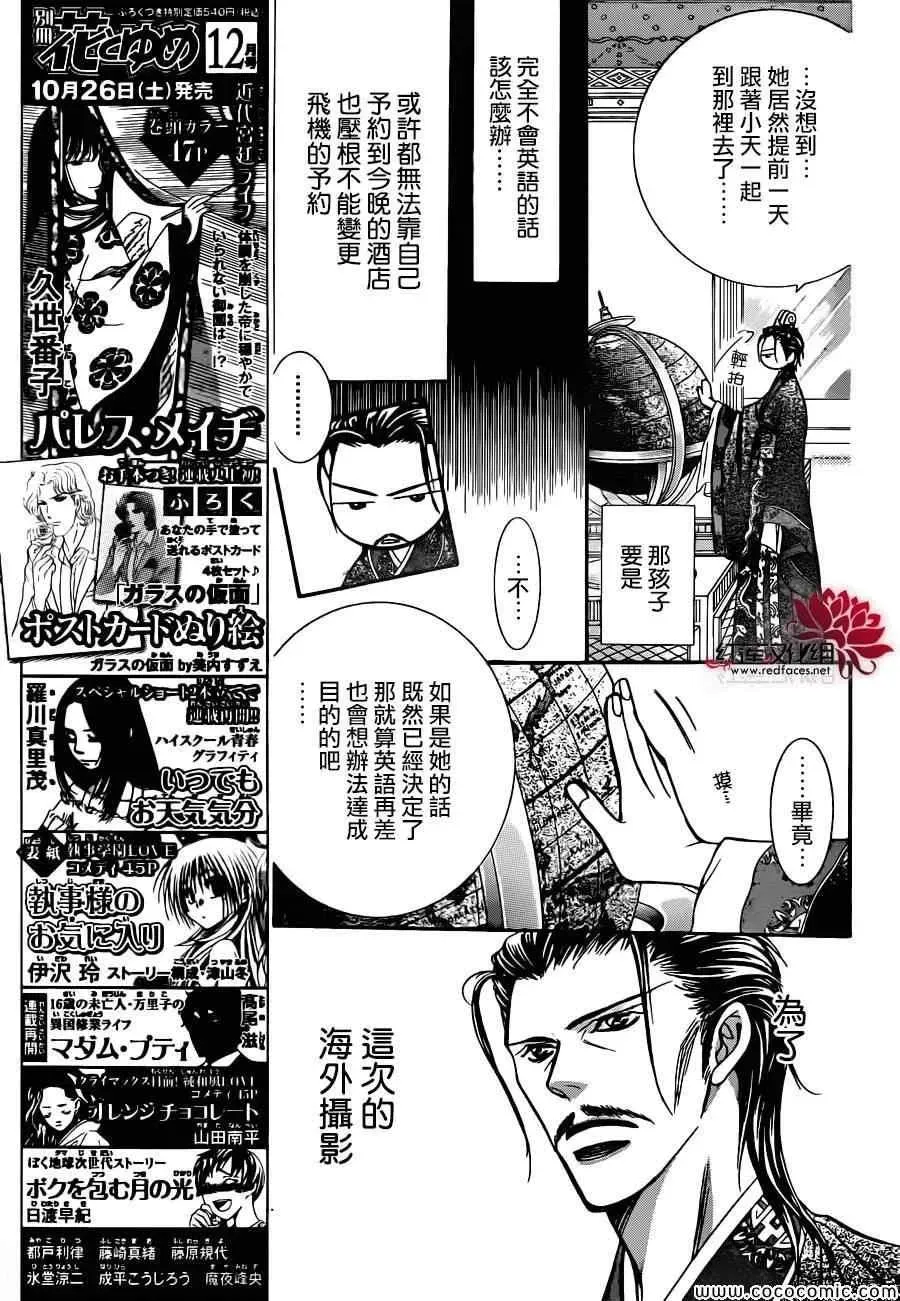 Skip Beat 下一站巨星 第205话 第12页