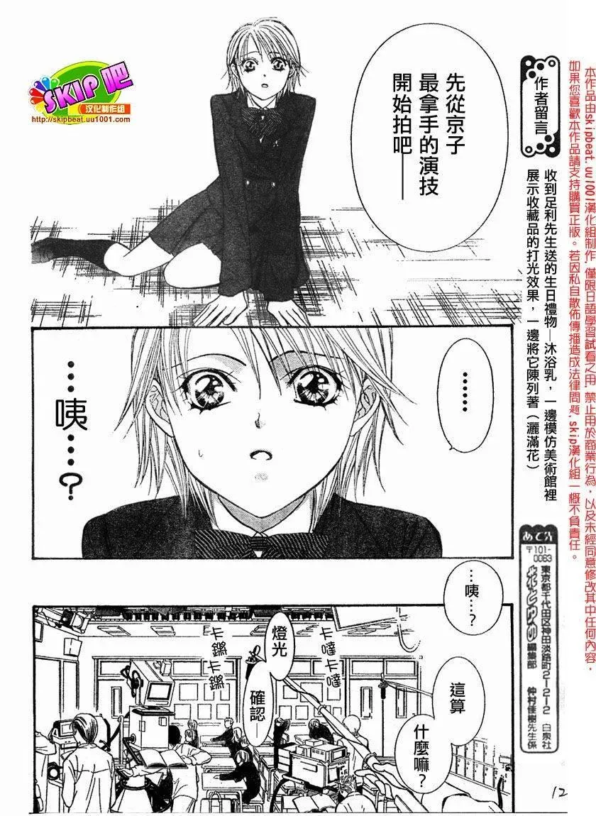 Skip Beat 下一站巨星 第125话 第12页