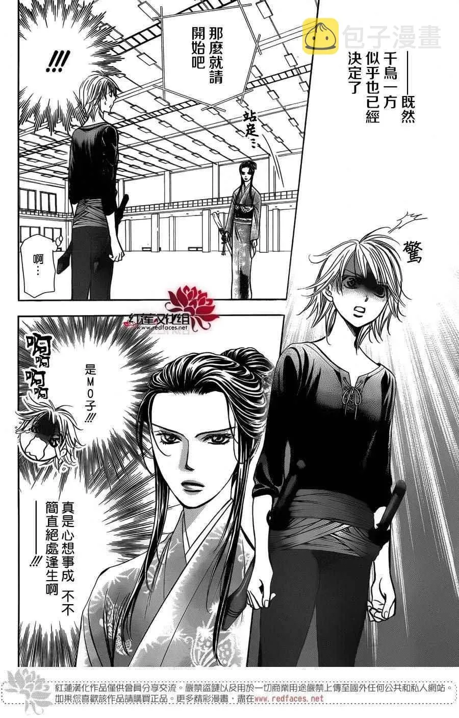 Skip Beat 下一站巨星 第251话 第12页