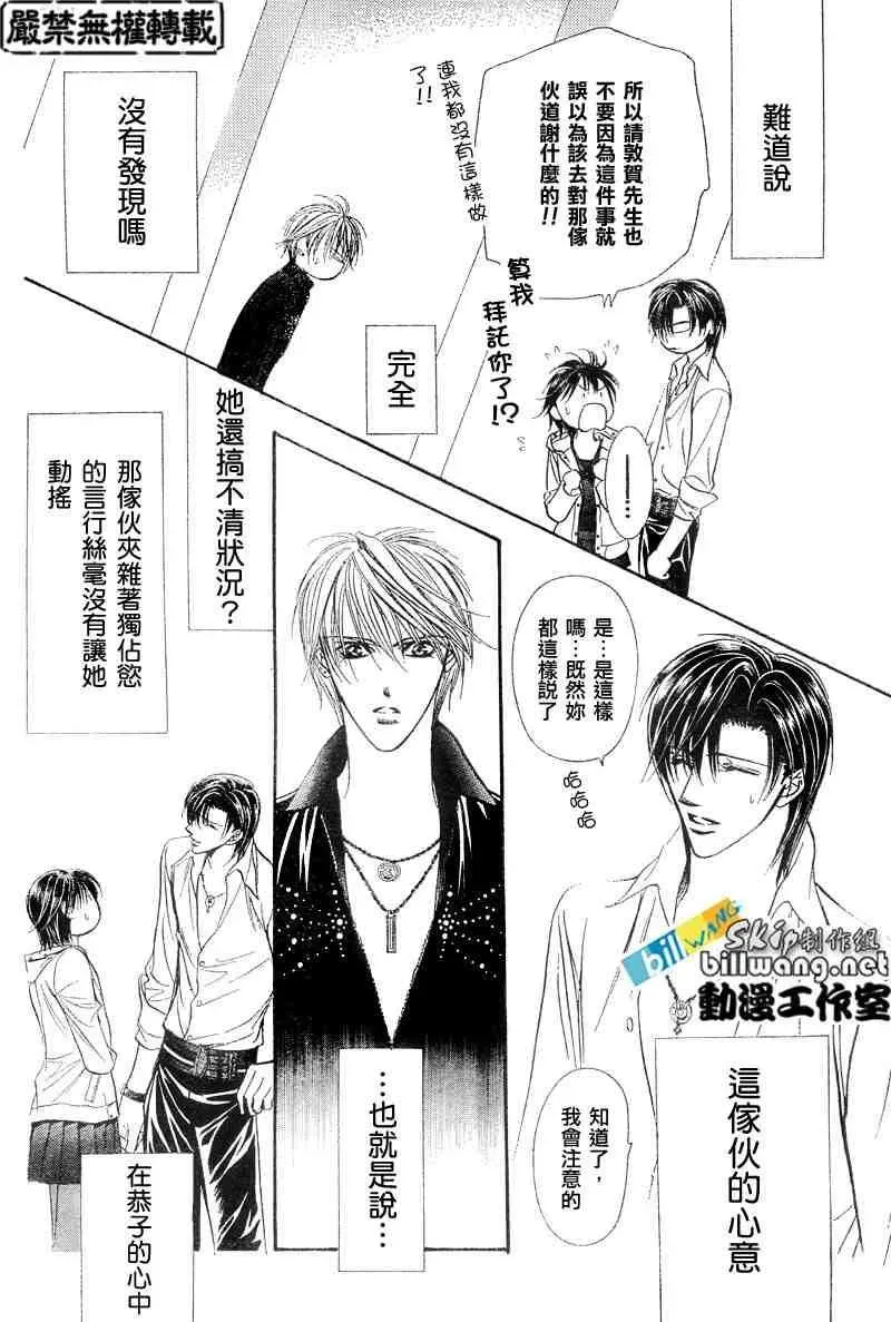 Skip Beat 下一站巨星 第94话 第12页