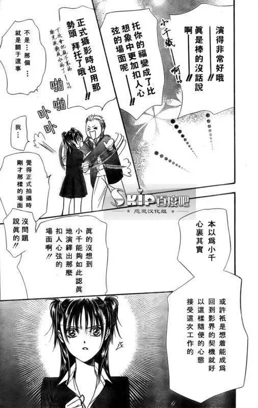 Skip Beat 下一站巨星 第136话 第12页