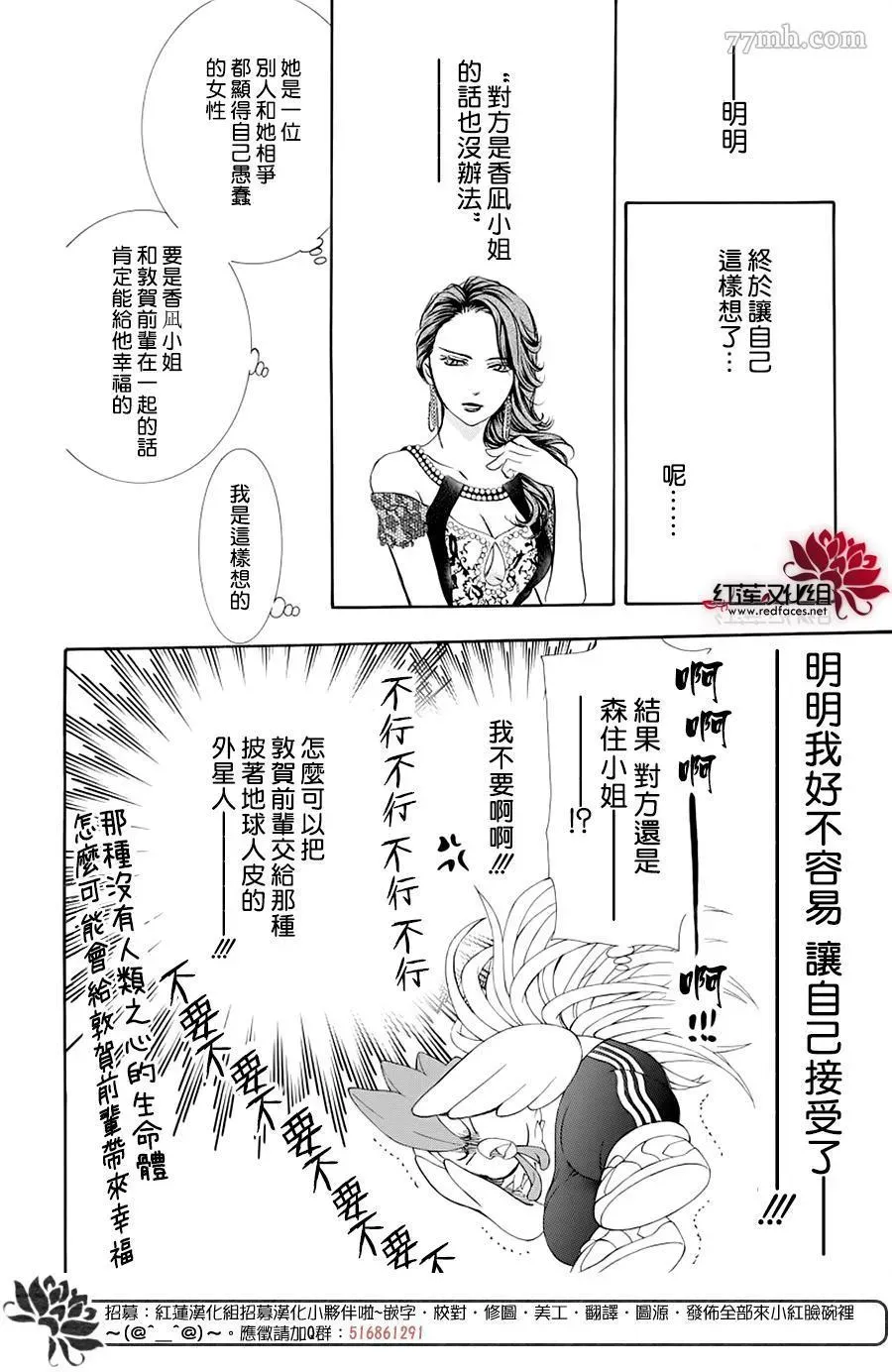 Skip Beat 下一站巨星 第275话 灾害迫近 第12页