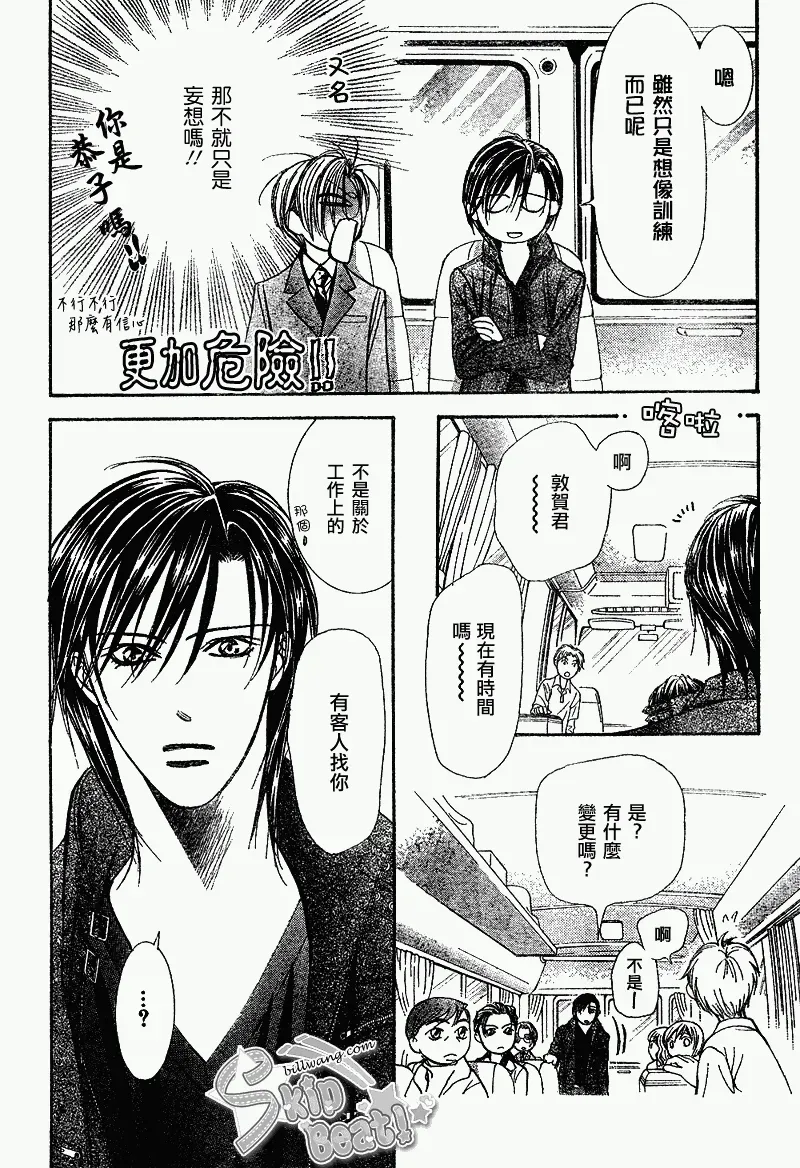 Skip Beat 下一站巨星 第163话 第12页