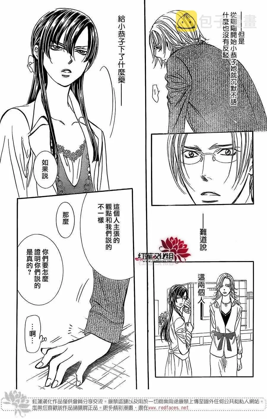 Skip Beat 下一站巨星 第258话 第12页