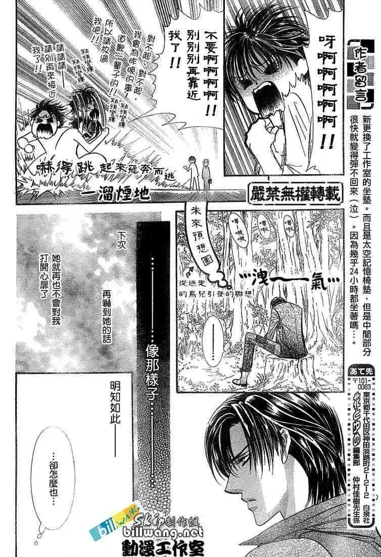 Skip Beat 下一站巨星 第92话 第12页