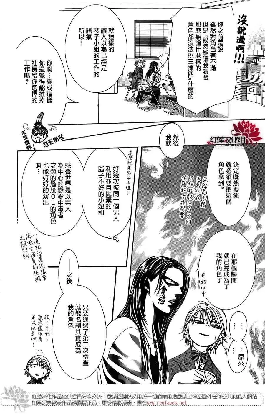 Skip Beat 下一站巨星 第234话 第12页