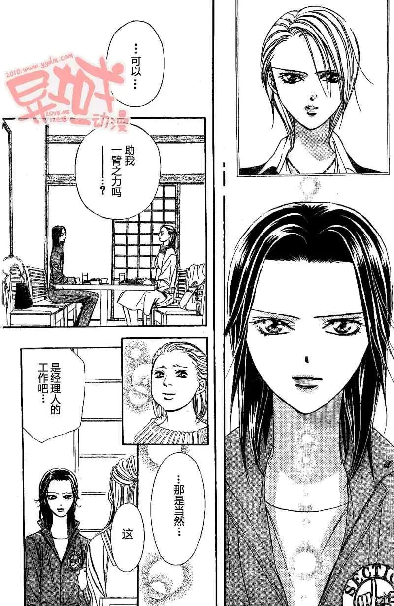 Skip Beat 下一站巨星 第155话 第12页