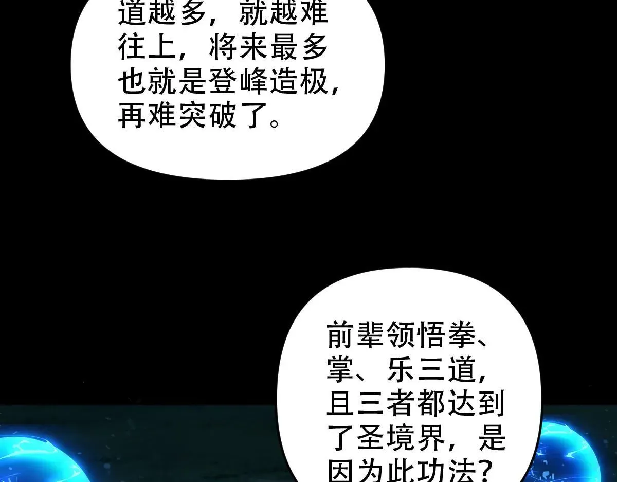 开局震惊女帝老婆，我无敌了 第38话 赚得盆满钵满的祖师 第12页