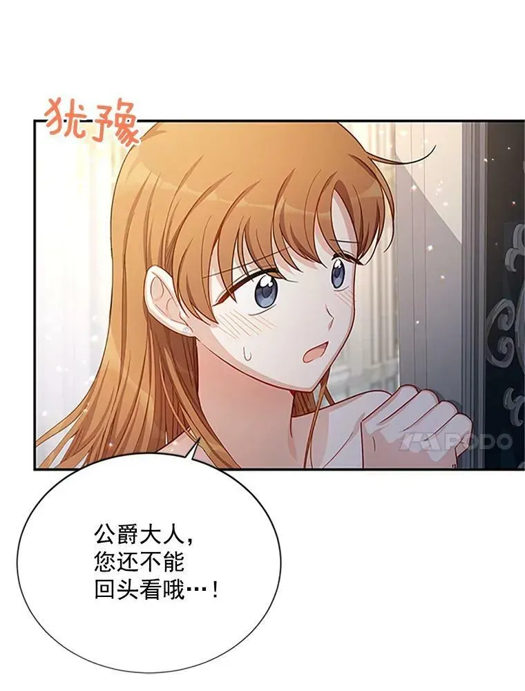 虚名的公爵之妻 25.结婚初夜 第12页