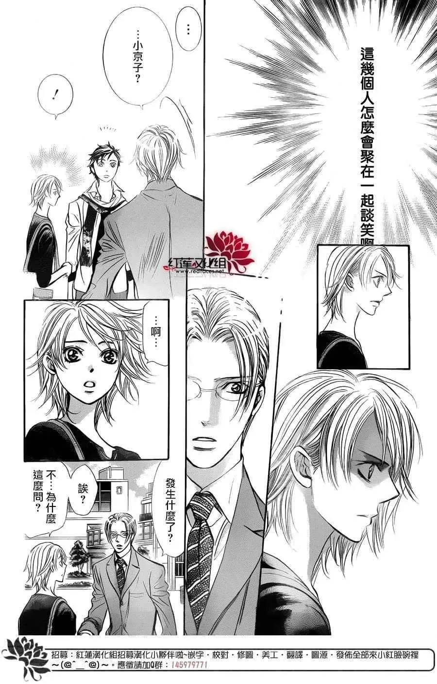 Skip Beat 下一站巨星 第250话 第12页