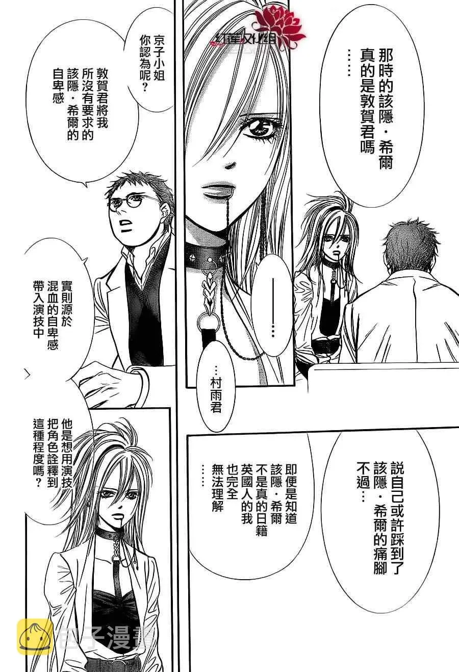 Skip Beat 下一站巨星 第186话 第12页