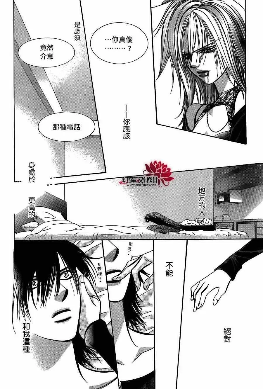 Skip Beat 下一站巨星 第195话 第12页