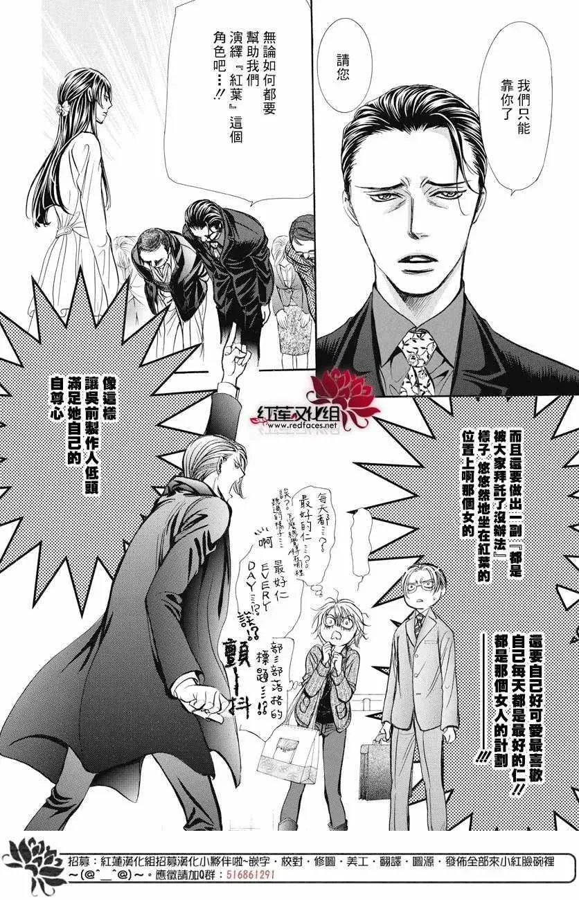 Skip Beat 下一站巨星 第259话 第12页