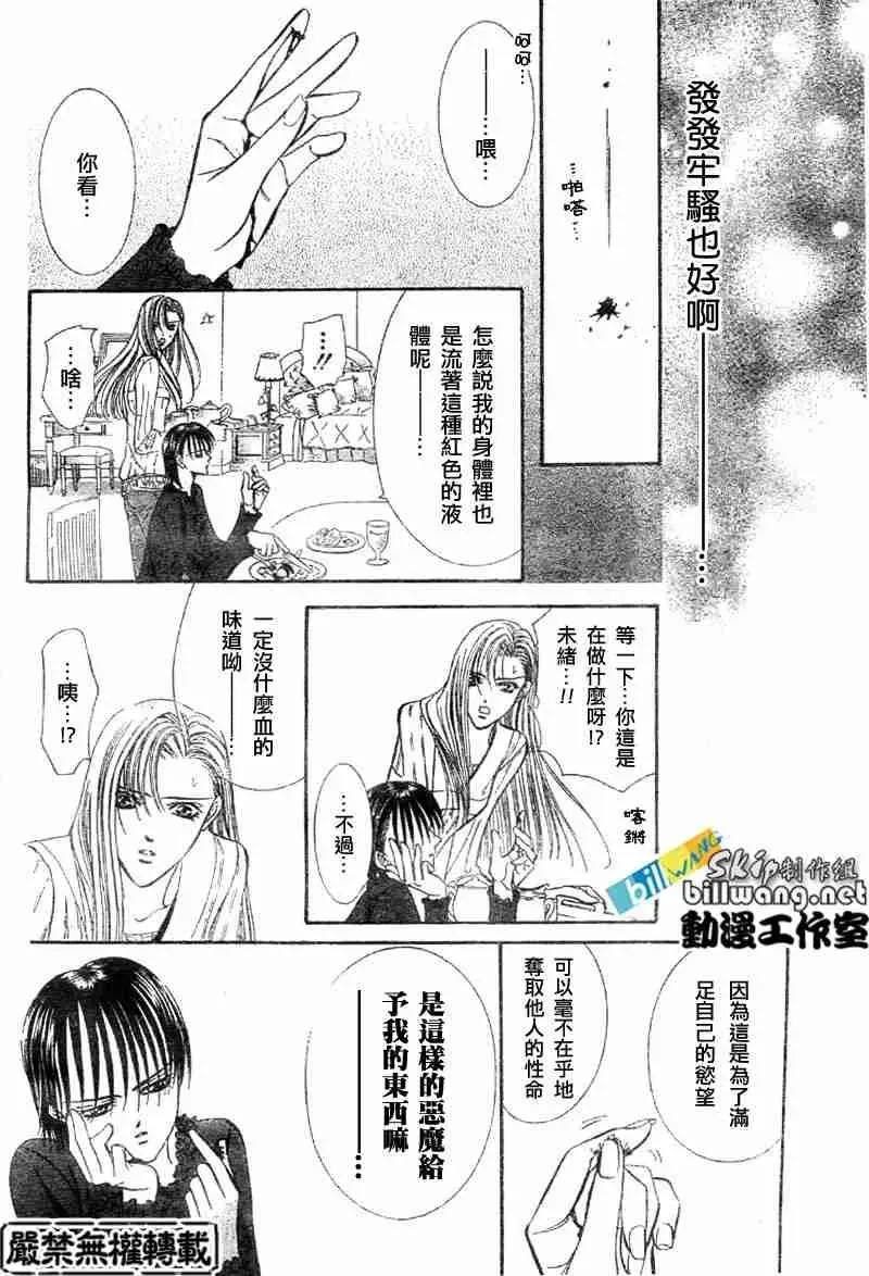 Skip Beat 下一站巨星 第65话 第12页