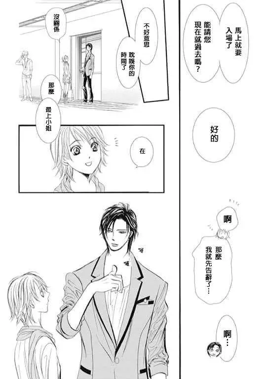 Skip Beat 下一站巨星 第283话 落下的苹果 第12页