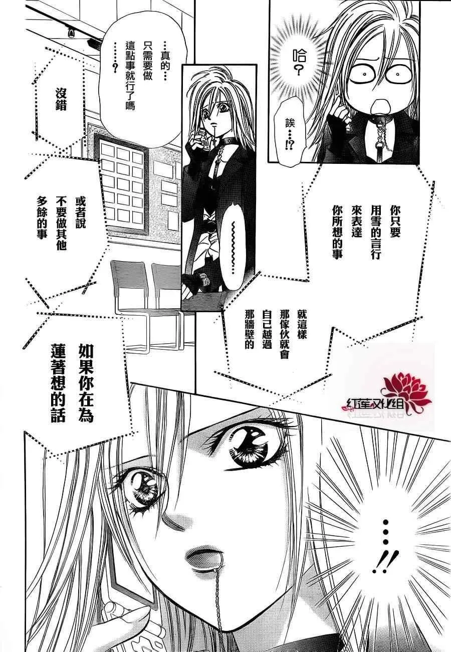 Skip Beat 下一站巨星 第183话 第12页