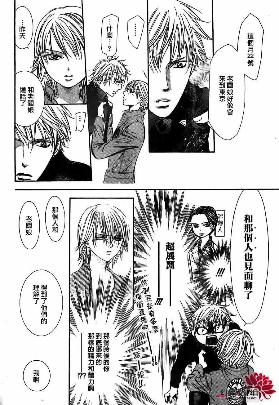 Skip Beat 下一站巨星 第236话 第12页