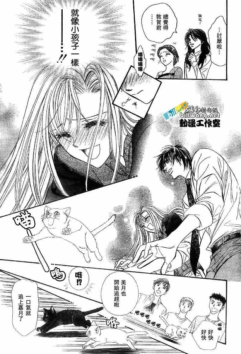 Skip Beat 下一站巨星 第75话 第12页