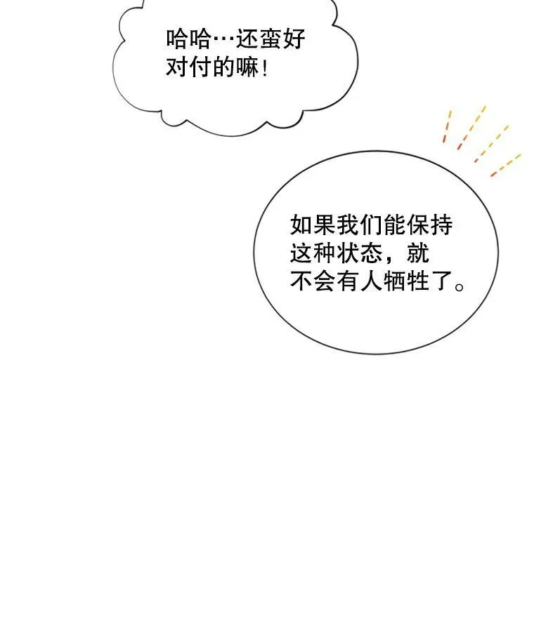 虚名的公爵之妻 78.夜袭魔兽村 第12页