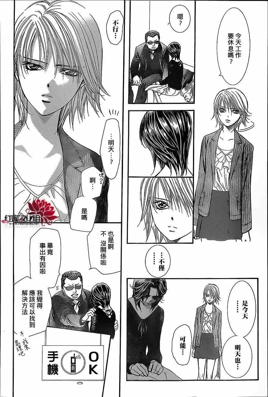 Skip Beat 下一站巨星 第218话 第12页