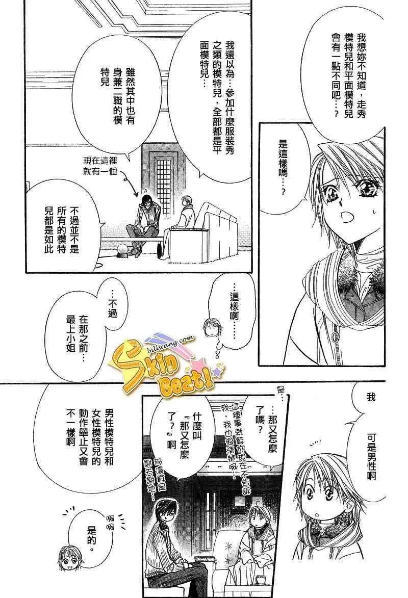 Skip Beat 下一站巨星 第127话 第12页