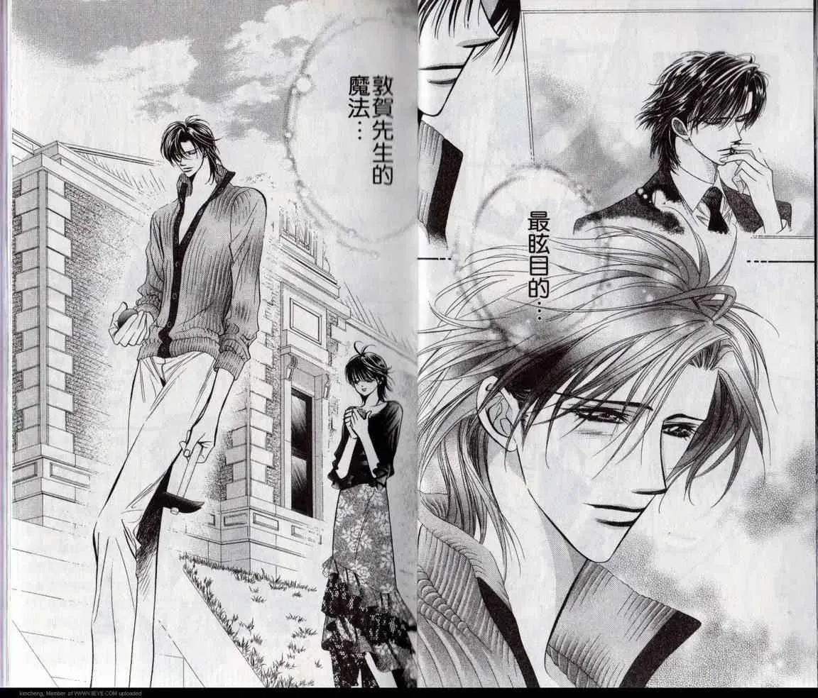 Skip Beat 下一站巨星 第17卷 第12页