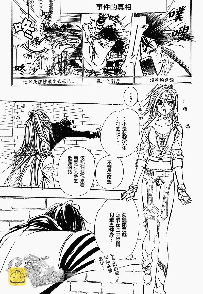 Skip Beat 下一站巨星 第159话 第12页