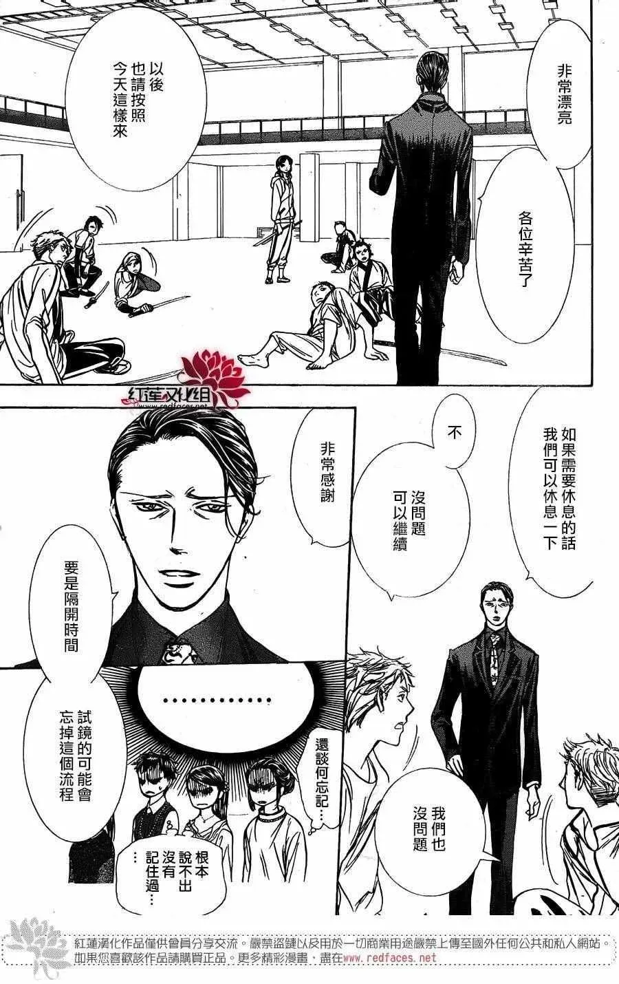 Skip Beat 下一站巨星 第246话 第12页