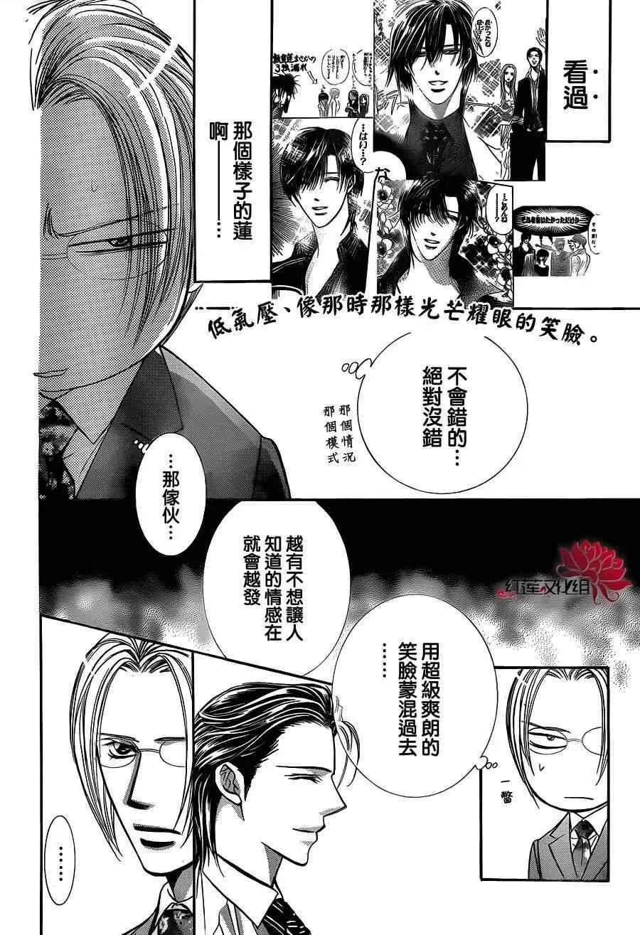 Skip Beat 下一站巨星 第188话 第12页