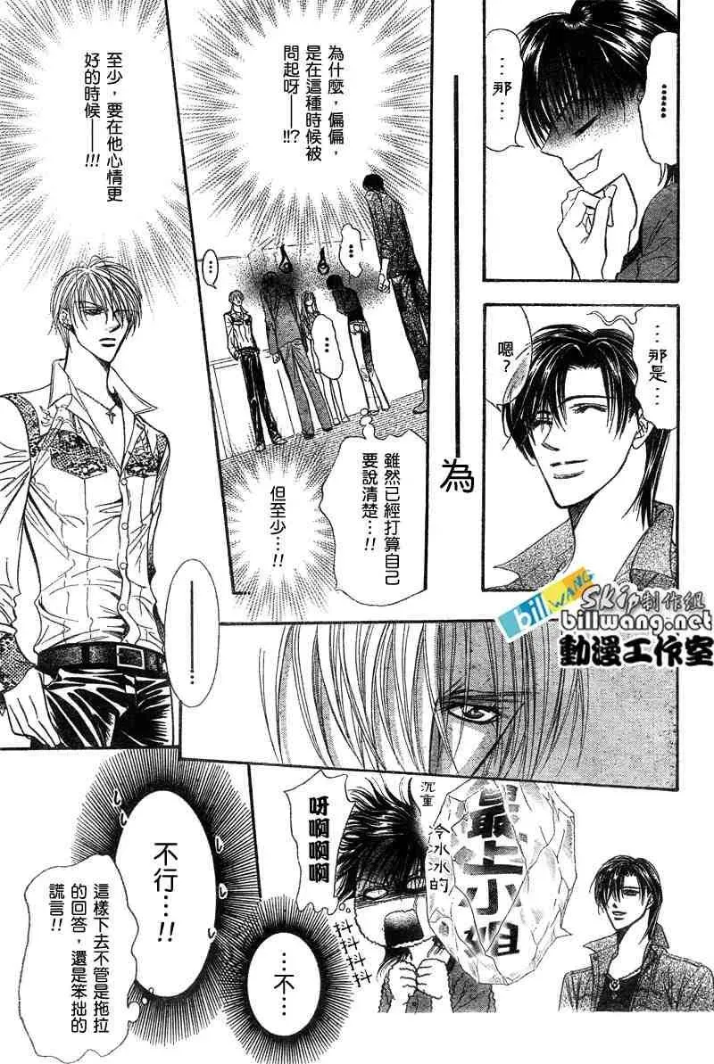 Skip Beat 下一站巨星 第91话 第12页