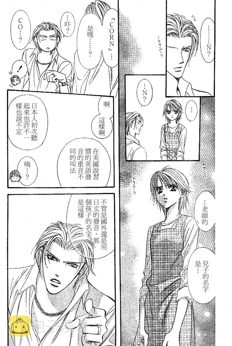 Skip Beat 下一站巨星 第105话 第12页