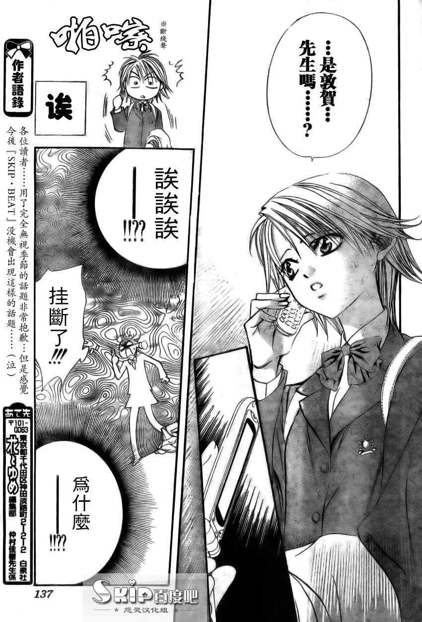 Skip Beat 下一站巨星 第138话 第12页