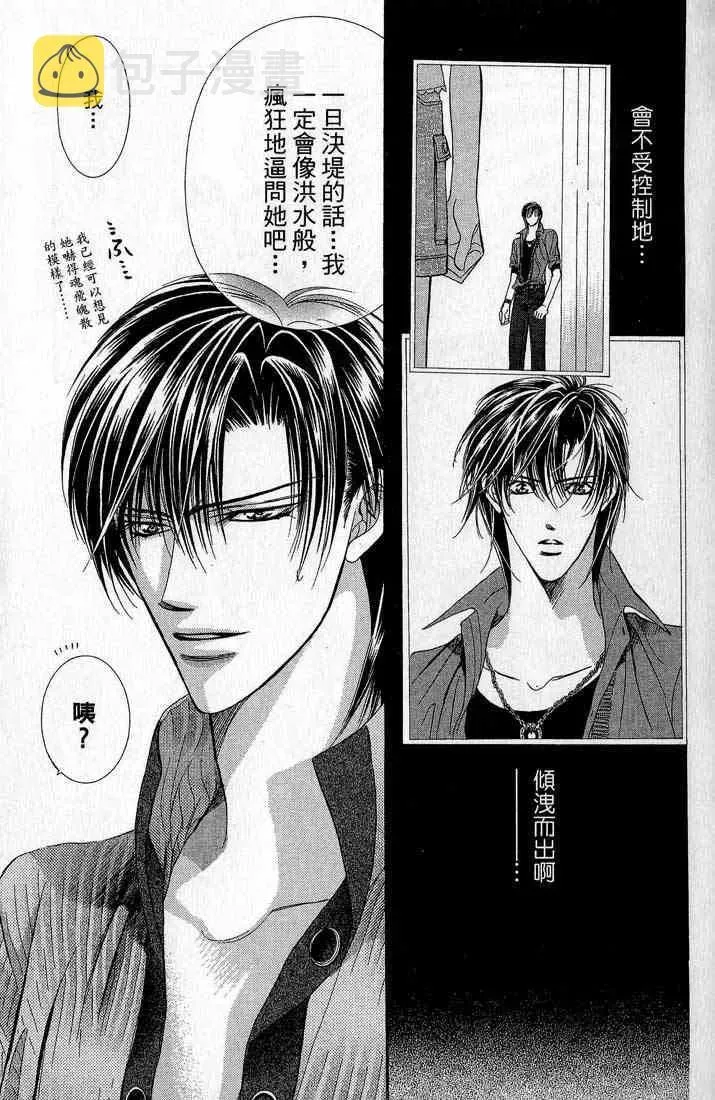 Skip Beat 下一站巨星 第14卷 第121页