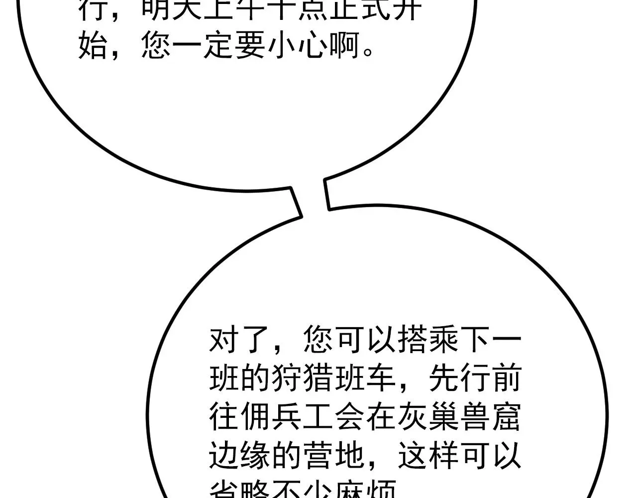 从末世崛起 126 佣兵总部训练营 第121页